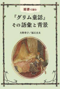 原書で読む『グリム童話』その語彙と背景 ［テキスト］