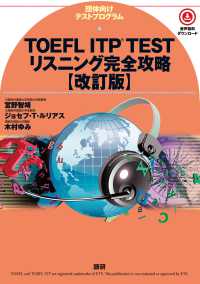 ＴＯＥＦＬ　ＩＴＰ〓　ＴＥＳＴリスニング完全攻略【改訂版】