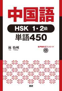 中国語 HSK1・2級 初級単語450