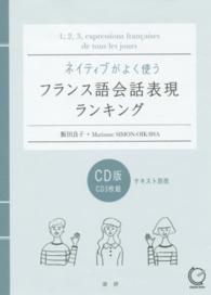 ネイティブがよく使うフランス語会話表現ランキング ＜ＣＤ＞