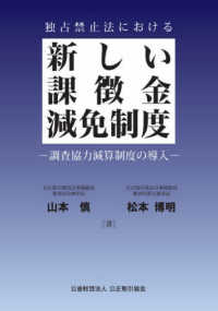 独占禁止法における新しい課徴金減免制度 - 調査協力減算制度の導入