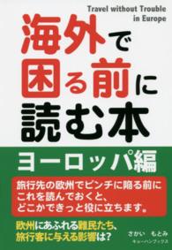 海外で困る前に読む本 〈ヨーロッパ編〉