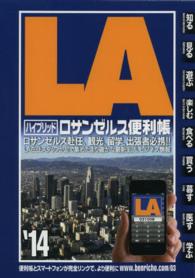 ロサンゼルス便利帳 〈’１４〉