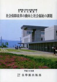 社会保障改革の動向と社会福祉の課題 皇學館大学社会福祉学部月例文化講座