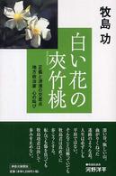 白い花の夾竹桃 - 正義と浪漫の交差点地方政治家心の叫び