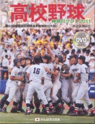 高校野球神奈川グラフ 〈２０１１〉