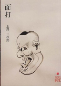 面打