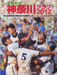 高校野球神奈川グラフ 〈２０１２〉