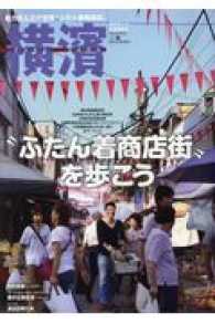 横濱 〈４２〉 特集：“ふだん着商店街”を歩こう