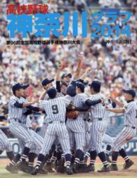高校野球神奈川グラフ 〈２０１４〉