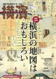 横濱 〈５０〉 - 地図で見る横浜のいま・むかし　横浜市との協働編集誌 特集：横浜の地図はおもしろい