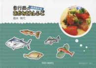 横須賀佐島　魚行商のおかみさんレシピ
