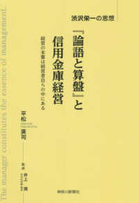 『論語と算盤』と信用金庫経営 - 渋沢栄一の思想