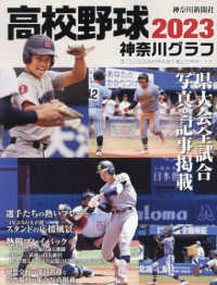 高校野球神奈川グラフ 〈２０２３〉 第１０５回全国高校野球選手権神奈川大会