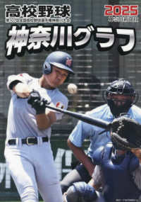 高校野球神奈川グラフ 〈２０２５〉 第１０７回全国高校野球選手権神奈川大会