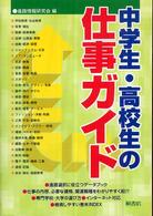 中学生・高校生の仕事ガイド