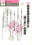 現代と教育 〈７５号〉