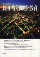 現代と教育 〈７６号〉