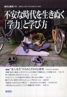 現代と教育 〈７７号〉
