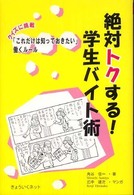 絶対トクする！学生バイト術 - クイズに挑戦「これだけは知っておきたい」働くルール