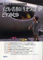 現代と教育 〈７８号〉
