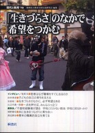 現代と教育 〈７９号〉