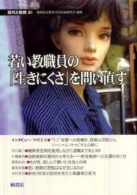 現代と教育 〈８１号〉