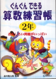 ぐんぐんできる算数練習帳 〈小学２年〉 おもしろい問題がいっぱい