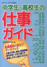 中学生・高校生の仕事ガイド 〈２０１４－２０１５年版〉