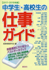 中学生・高校生の仕事ガイド 〈２０１７－２０１８年版〉