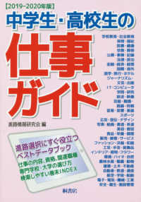 中学生・高校生の仕事ガイド 〈２０１９－２０２０年版〉