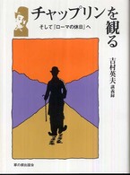 チャップリンを観る - そして『ローマの休日』へ 草の根ビジュアル