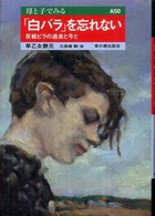 母と子でみる<br> 「白バラ」を忘れない―反戦ビラの過去と今と