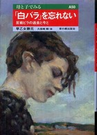 「白バラ」を忘れない - 反戦ビラの過去と今と 母と子でみる