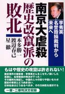 南京大虐殺　歴史改竄派の敗北―李秀英　名誉毀損裁判から未来へ