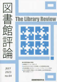 図書館評論 〈第６４号（ＪＵＬＹ　２０２２）〉 第４９回研究集会の報告