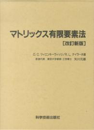 マトリックス有限要素法