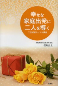 幸せな家庭出発に二人を導く - 二世祝福カップル講座