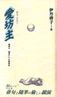 愛坊主 俳句・俳景