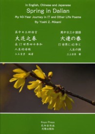 大連の春 - ＩＴ世界に４０年と人生の詩
