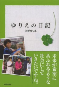 ゆりえの日記