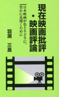現在映画批評・映画評論 - 日本映画が色とりどりに、豊かに花開くために