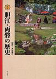 図説胆江・両磐の歴史 岩手県の歴史シリーズ