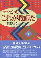 ナトセンのこれが教師だ