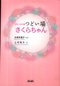 まじくる介護　つどい場さくらちゃん