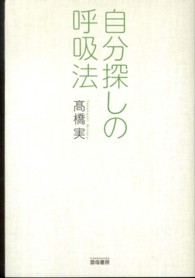 自分探しの呼吸法