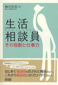 生活相談員その役割と仕事力