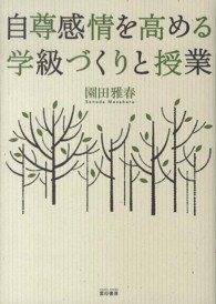 自尊感情を高める学級づくりと授業