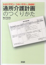 通所介護計画のつくりかた - わかりやすい、つかいやすい、作成術！