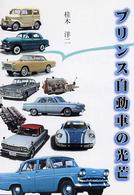 送無料 軽自動車進化の半世紀 桂木洋二 グランプリ出版 キャロル